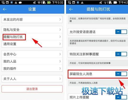 图：屏蔽陌生人消息