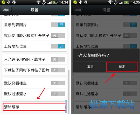 图：清除缓存