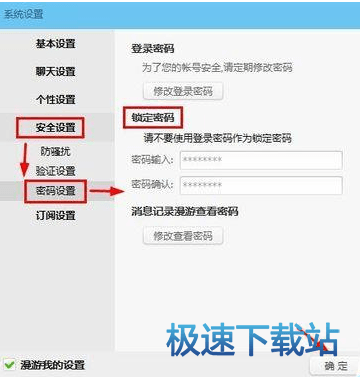 图：锁定密码