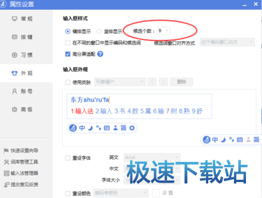 图：输入框候选词个数