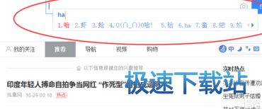 图：输入框候选词个数
