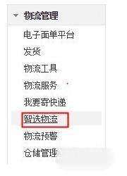 图：智选物流