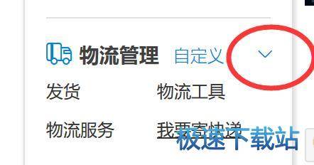 图：智选物流