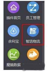 图：智选物流
