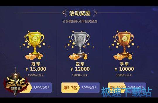 图：远征