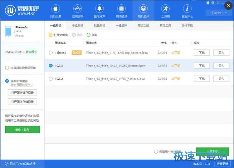 图：iOS10.3.3越狱