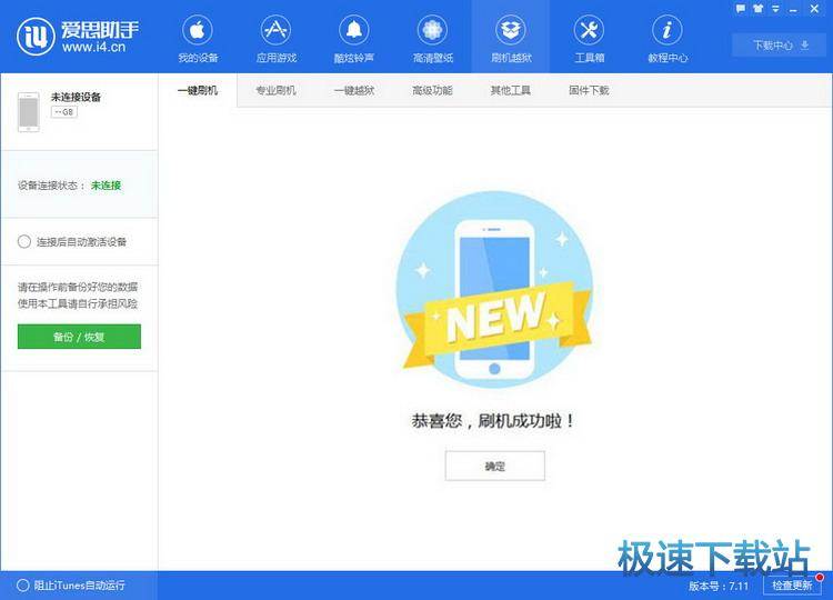 图：iOS10.3.3越狱