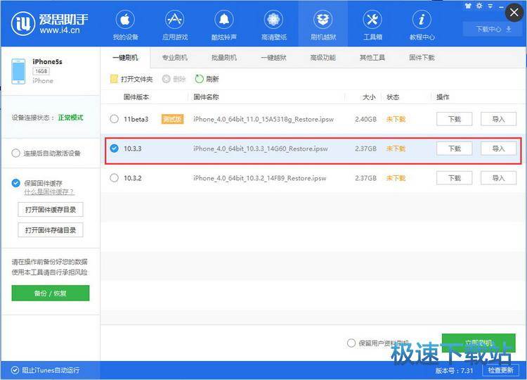 图：iOS10.3.3越狱