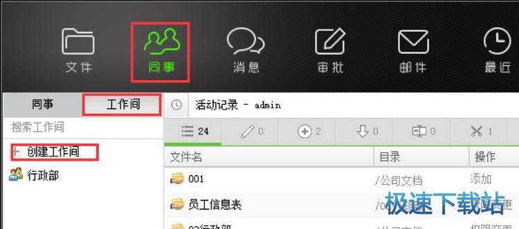 图：创建工作间