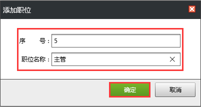 图：新增职位