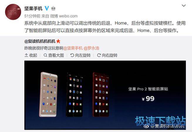 图：坚果Pro2