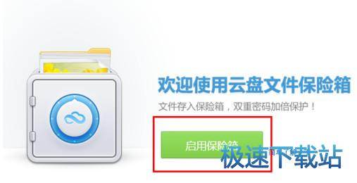 图：保险箱