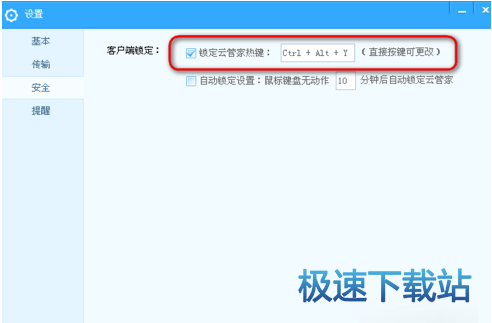 图：更改热键