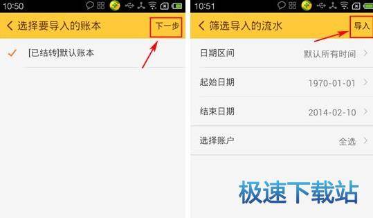 图：导入账本