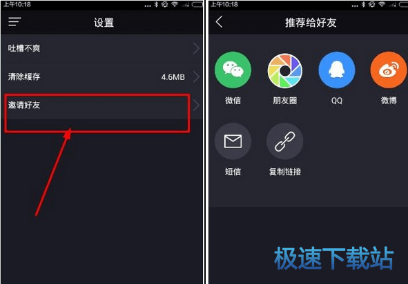 图：邀请好友