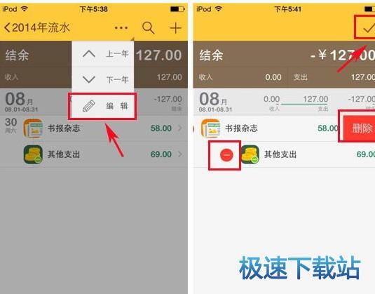 图：删除流水账