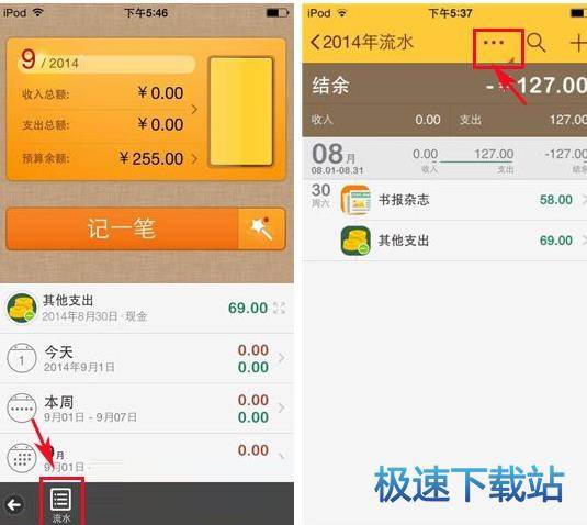 图：删除流水账