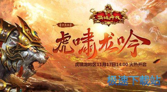 图：新英雄年代