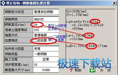 图：钢筋锚固长度计算