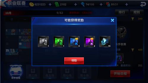 图：职业联赛