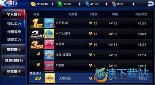 图：王牌NBA手游