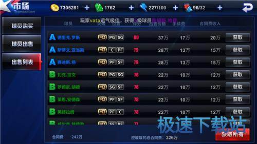 图：球员市场