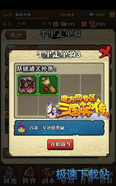 图：武将装备