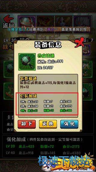 图：装备强化