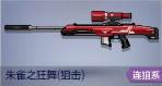 图：朱雀之狂舞