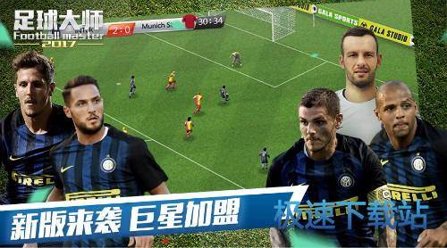 图：足球大师2017