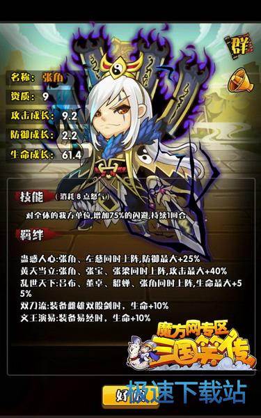 图：武将张角