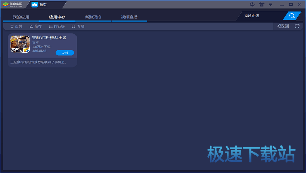 图：BlueStacks