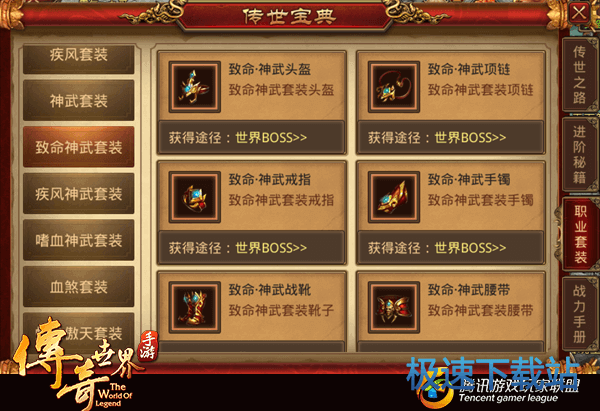 图：战士神武级套装搭配