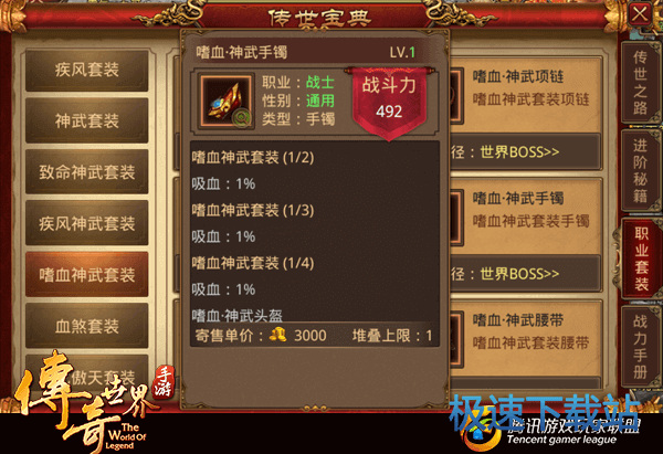 图：战士神武级套装搭配