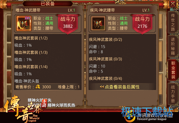 图：战士神武级套装搭配