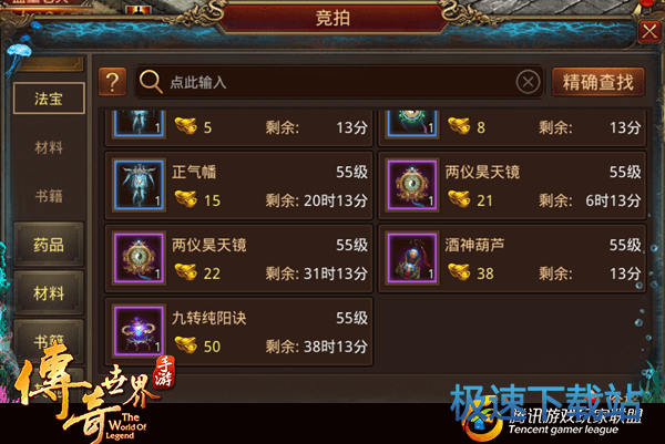 图：法师法宝