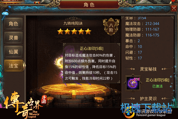 图：法师法宝