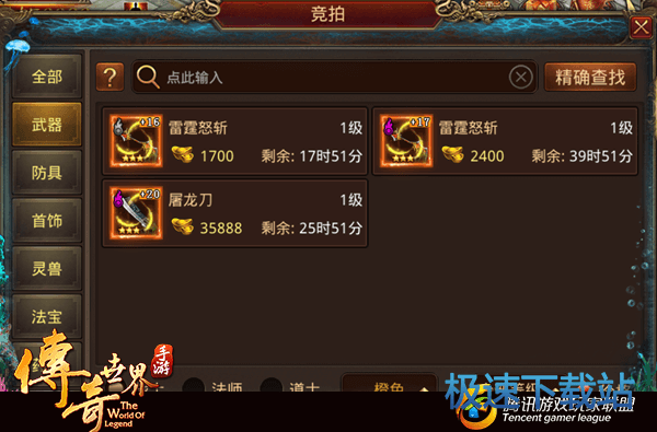 图：神武级装备消耗
