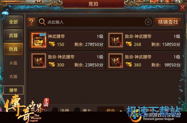 图：神武级装备消耗