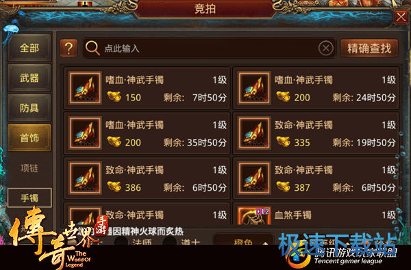 图：神武级装备消耗