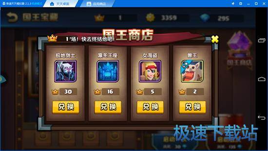 图：天天模拟器