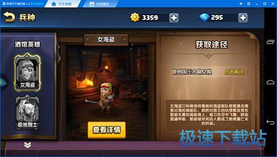 图：天天模拟器