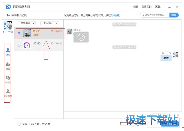 图：陌陌恢复大师