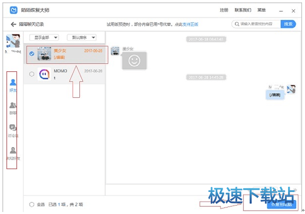 图：陌陌恢复大师