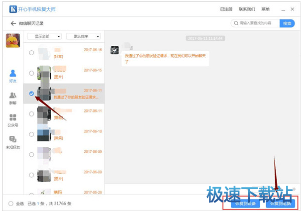 图：开心手机恢复大师