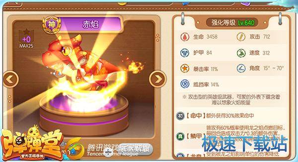 图：武器赤焰