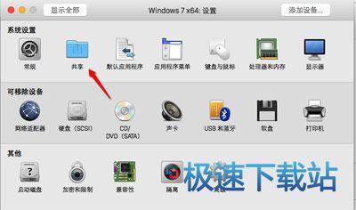 图：共享文件夹