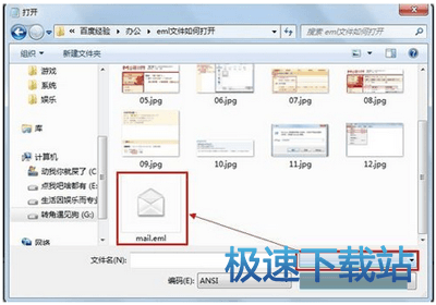 图：eml文件