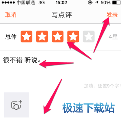 图：写评价