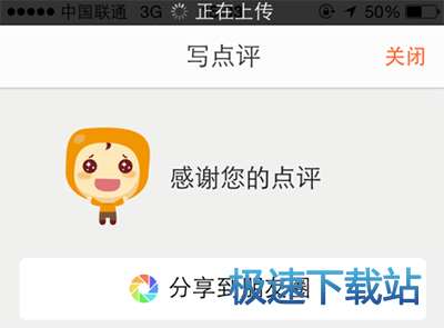 图：写评价